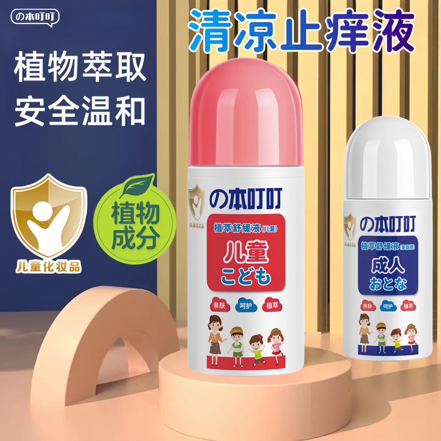 日本叮叮植萃婴童止痒消包液