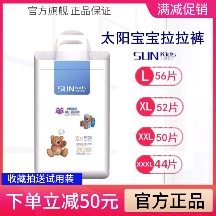 太阳宝宝拉拉裤超薄透气婴儿运动裤LXLXXL男女非纸尿裤尿不湿正品