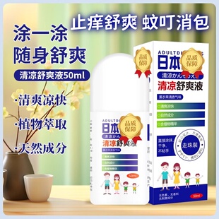 日本叮叮清凉止痒液婴儿童宝宝蚊虫叮咬消包驱蚊止痒舒爽液膏走珠