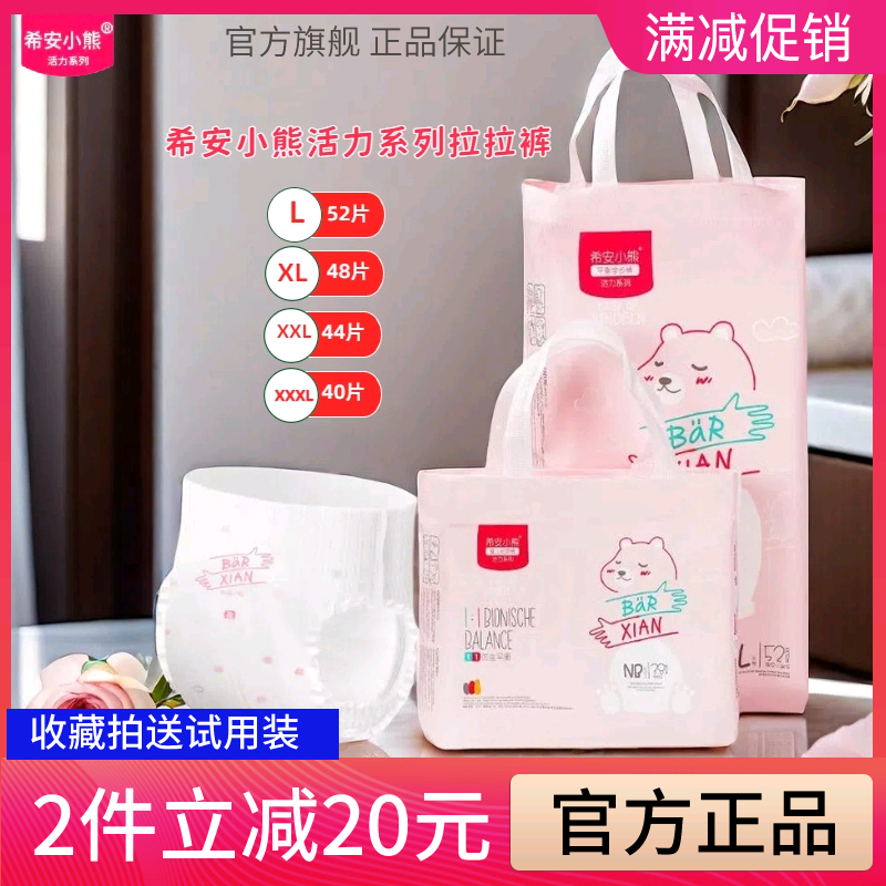 正品希安小熊纸尿裤拉拉裤活力仿生平衡男女宝婴儿尿不湿