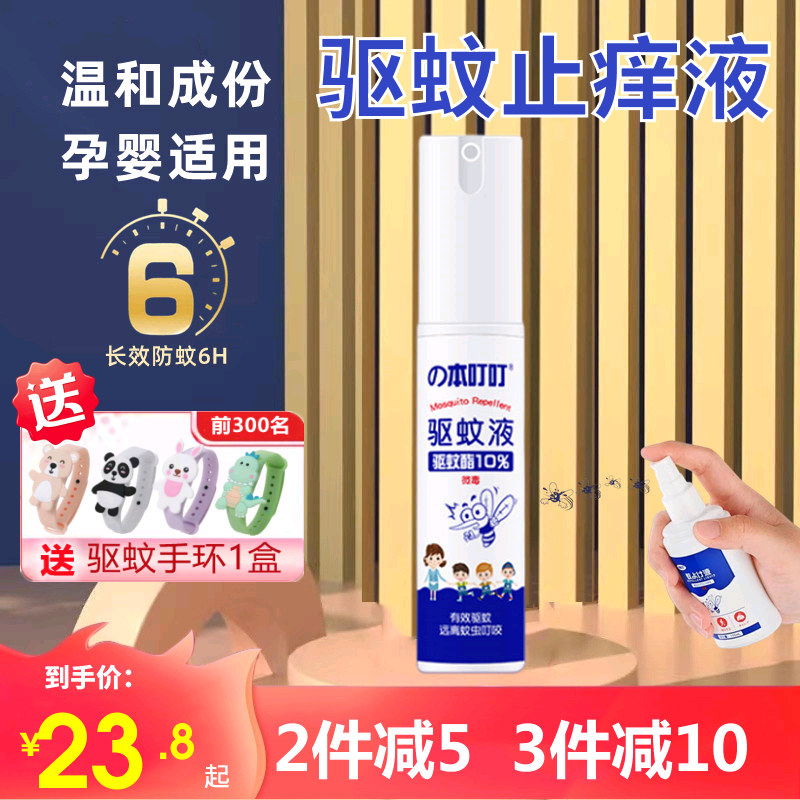 正品日本叮叮驱蚊液喷雾防蚊精油婴幼儿童虫叮咬户外便携装花露水