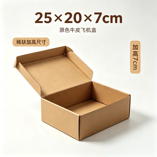 25×20×7加高飞机盒谷圈出物打包盒谷子色纸立牌小说礼品快递盒