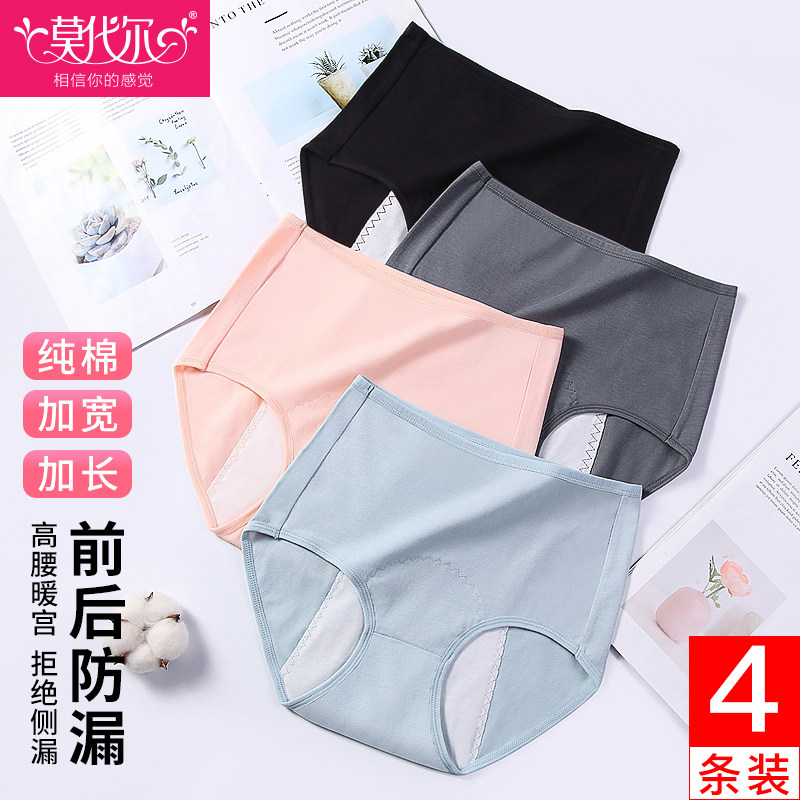 莫代尔生理内裤女纯棉中高腰月经期防漏非抗菌透气姨妈卫生三角裤