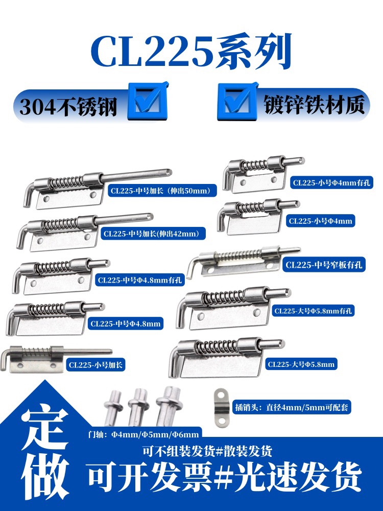 CL225弹簧插销加长钣金件可拆卸电柜箱M4 M5 M6平板插销铰链合页