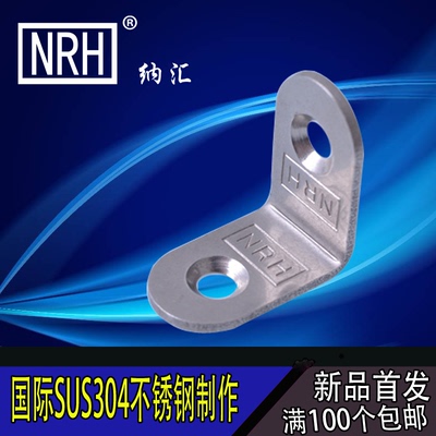 NRH/纳汇7907C-30五金不锈钢304 加厚角码 直角家具连接件 角码