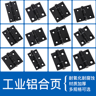 铝合金合页大全配电柜箱门合叶工业铰链机床五金配件折叠重型加厚