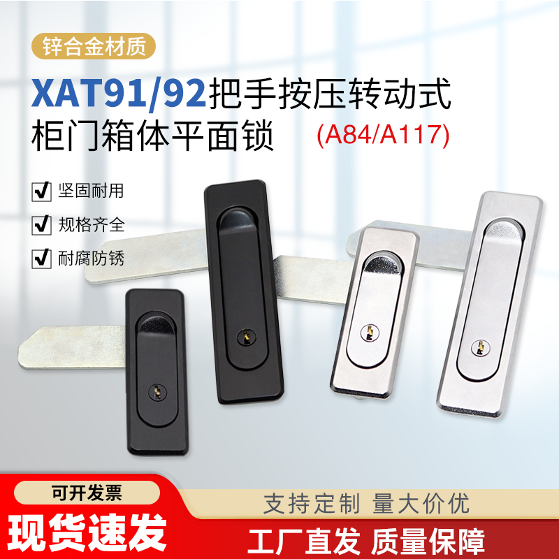 替代怡合达XAT91/92-A84/117平面锁 把手按压转动式门锁XAT91-A84