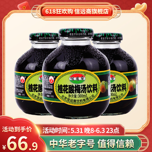 信远斋桂花酸梅汤乌梅汁饮料300ml 正宗老北京0脂肪饮品整箱 12瓶