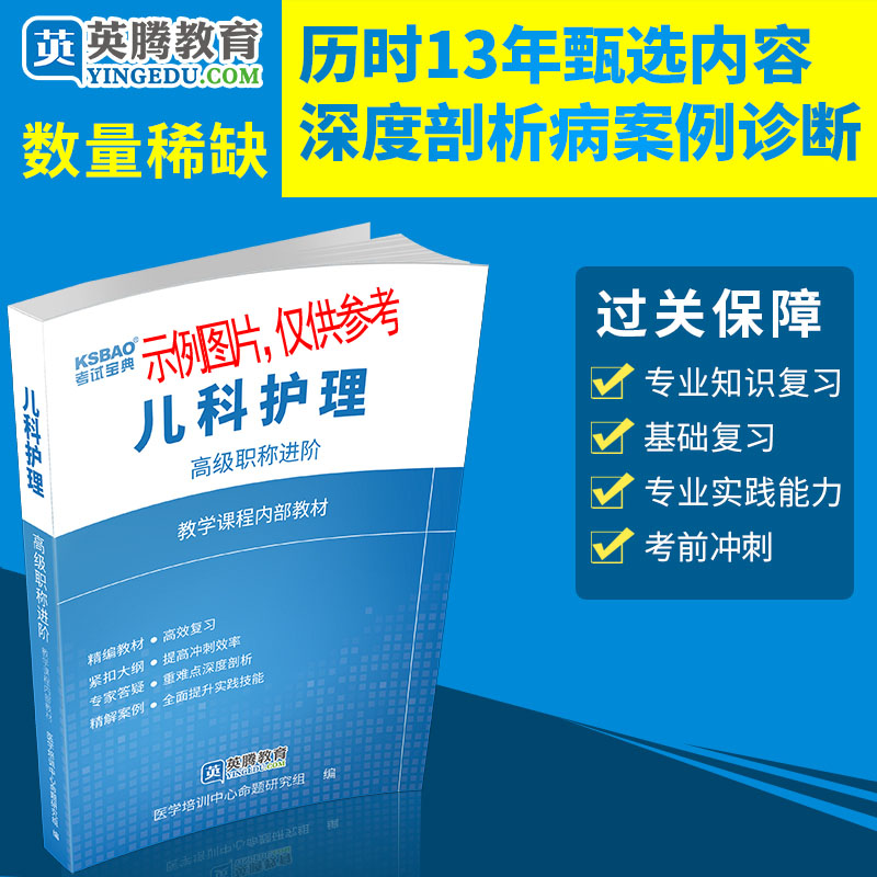 医学正副主任医师高级职称考试宝典精品教材通关题库班:精柛病学