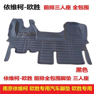 南京依维柯欧胜新得意宝迪脚垫专用前排脚垫依维柯全包围丝圈脚垫