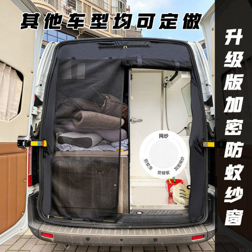 定制江铃福顺新全顺T8尾门防蚊虫纱窗网新世代露营遮阳防蚊帐网帘