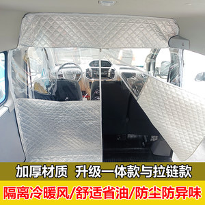 江铃福顺特顺新全顺T8汽车空调隔断帘板新世代福运隔热帘防尘加厚