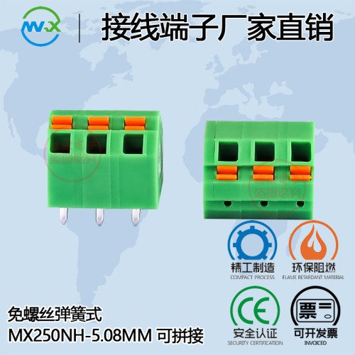 免螺丝按压弹簧式MX250NH-5.08-2/3/4p快速接线端子可拼接KF250NH