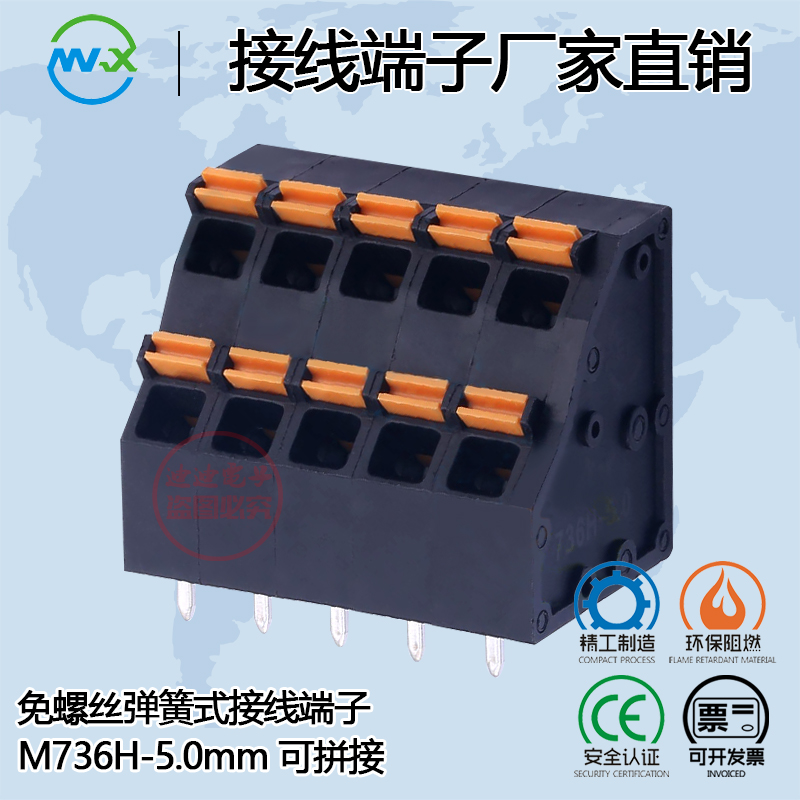弹簧式PCB接线端子MX/KFM736H-5.0mm接插件连接器2*2/3/4P可拼接