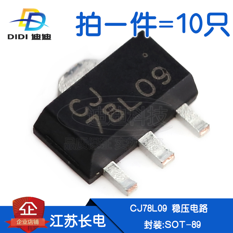 稳压电路CJ78L09线性稳压芯片3%贴片9V/0.1A/0.6W江苏长电SOT-89