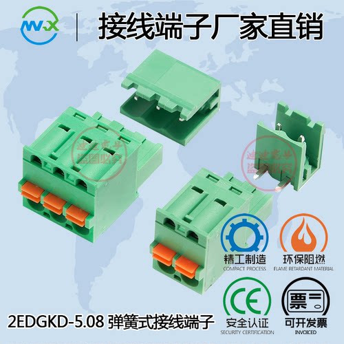 插拔式接线端子MX2EDGKD 2EDGV/R 5.08mm间距2/3/4/5P铜环保KF/DG