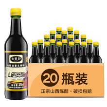 山西陈醋3.5度420ml整箱20瓶装正宗3年陈酿清徐特产食用美容醋