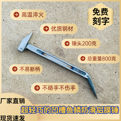 凹槽鱼鳞防滑减重铝膜锤铝木工具