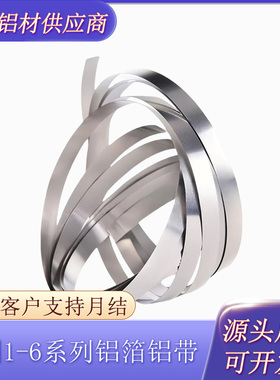 科研铝条0.005-1.0mm1060-O态铝带1100/5052/3003h18硬态铝箔铝卷