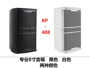 KP-408会议音箱8寸HIFI家庭KTV会议专业多媒体全频无源空箱体