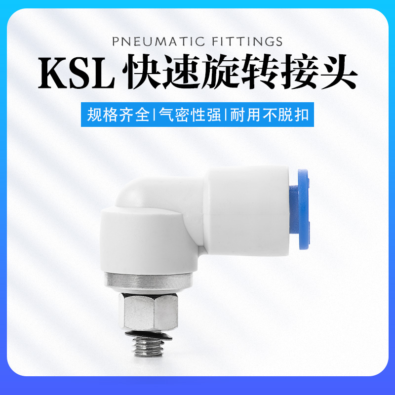 CKT气动高速旋转快速接头气管快插螺纹弯头KSL/KXL04/6-M5 360度