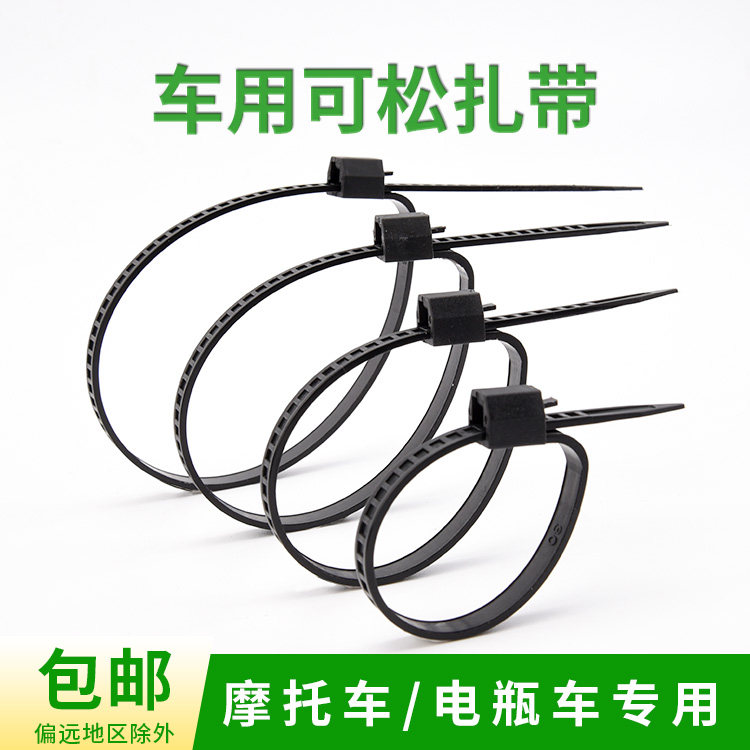 摩托车用扎带汽车电瓶车电线绑扎带烟斗绑带可松式尼龙束线带扎带,电子元器件市场,电线扎带/束线带,淘宝优惠券,粉丝福利购,淘宝优惠卷