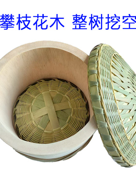 【整木挖空】攀枝花树木蒸子蒸饭木桶整木掏空家用木甑子饭蒸正子