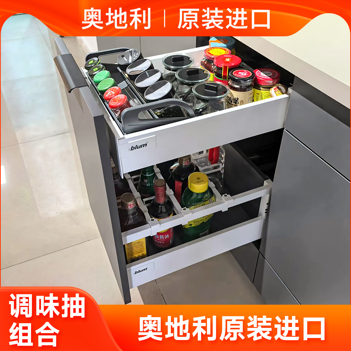 骑马blum抽方杆调味篮百隆