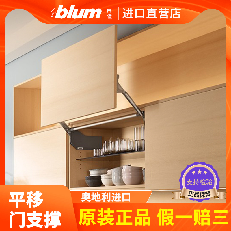 blum百隆上翻平移门原装进口正品