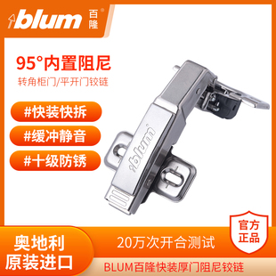blum百隆厚门平开门90度转角柜缓冲合页 插入柜橱柜180度阻尼铰链