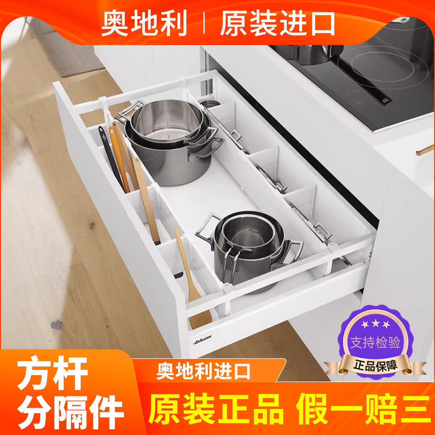 blum百隆骑马抽分隔件随意调节