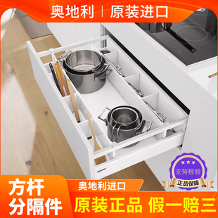 blum百隆方杆百变星骑马抽分隔件调味篮抽屉可调节分隔配件