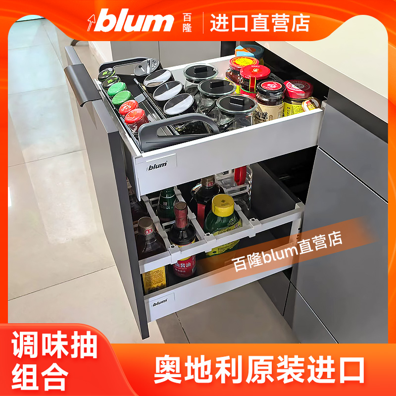 骑马blum抽方杆调味篮百隆