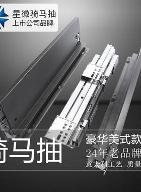 星徽CBZ 美式豪华骑马抽 窄板抽托底缓冲滑轨 衣柜橱柜卫浴导轨