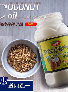 coconutoil椰香福绿标冷压初榨纯鲜食用海南椰子油510ML护肤发唇