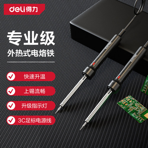 得力电烙铁家用小型电焊维修