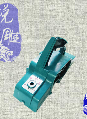 牧田电刨1911B原装外壳机壳配件手提电刨木工雕刻工具配件
