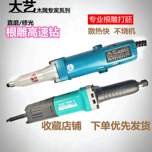 大艺850w大功率电磨机高速雕刻