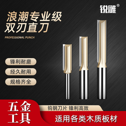 浪潮加长双刃直刀开槽刀木工铣刀