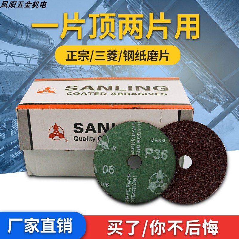 三菱4寸钢纸片角磨机磨片100mm