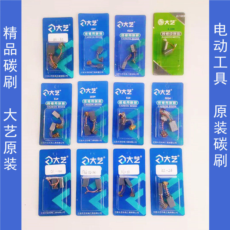 适用电动工具弹簧碳刷大艺图片