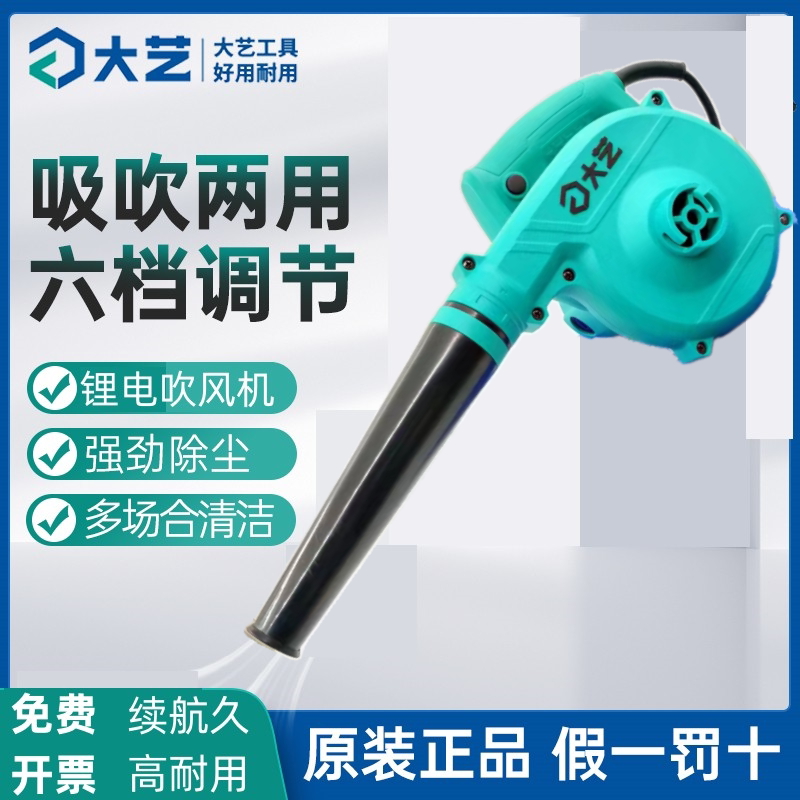 大艺锂电吹风机充电鼓风机大功率强力工业用吹吸尘除尘器电动工具