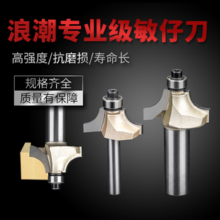 浪潮专业级敏仔线刀带轴承R角雕刻锣机修边机木工花边线条镂铣刀