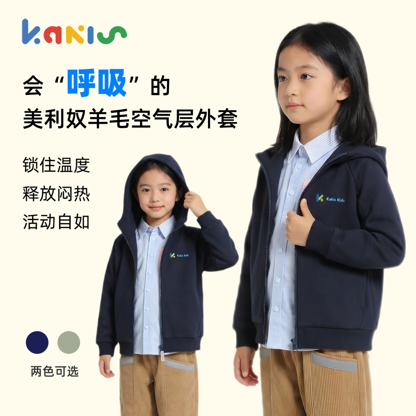 Kakis 儿童美利奴超细羊毛空气层连帽卫衣男女童保暖上衣拉链外套