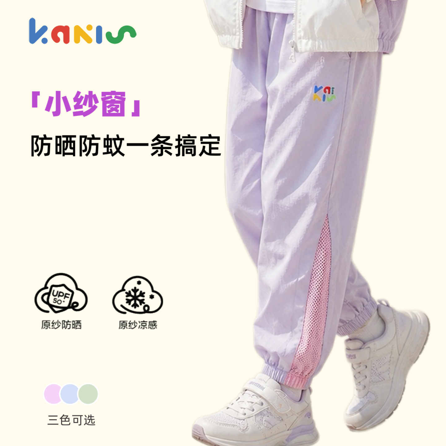 Kakis儿童小纱窗凉感速干防蚊裤 原纱防晒男女童透气轻薄户外长裤