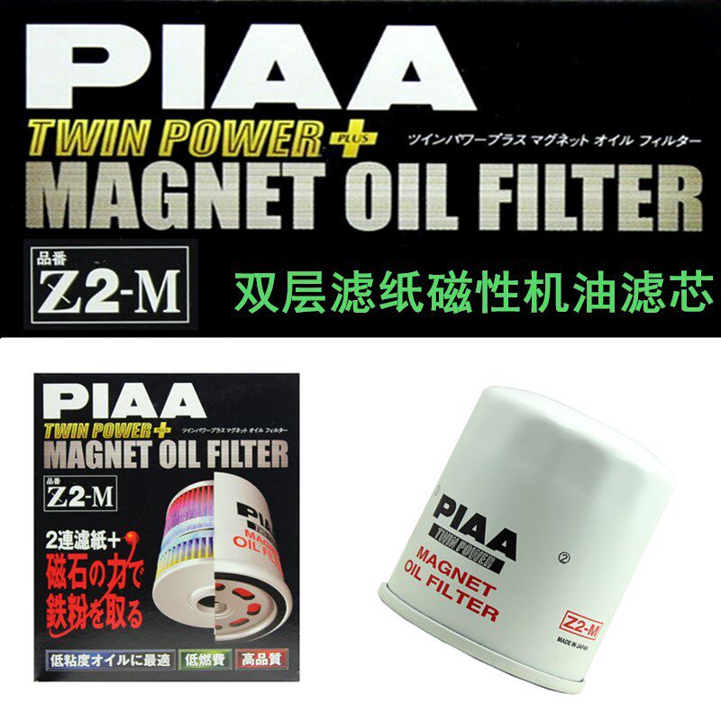 PIAA Z2-M双滤磁环机油