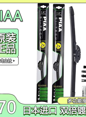 PIAA雨刷970硅胶双倍镀膜雨刷适用蔚来ES6 ES7 ET7 ES8无骨雨刷器