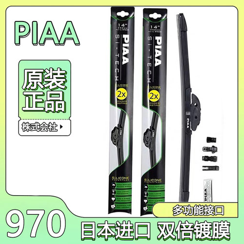 PIAA雨刷970硅胶双倍镀膜雨刷器适用于荣威RX8/RX5/eRX5无骨雨刮