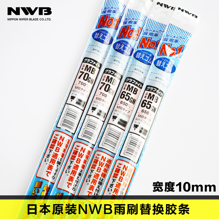 日本NWB米速霸MITSUBA适用于思铂睿天籁雅阁英菲尼迪Q50L雨刮胶条