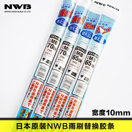 mitsuba日本思铂睿英菲尼迪雨刮